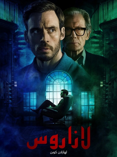 لازاروس