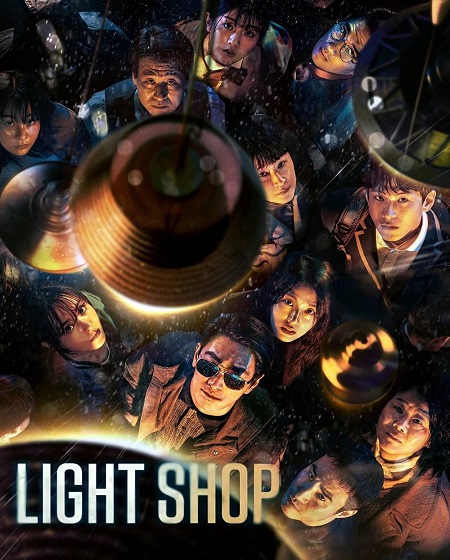 متجر الضوء Light Shop