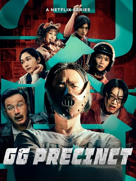 مخفر جيا غون GG Precinct