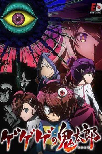 انمي Gegege no Kitarou 2018 الحلقة 82