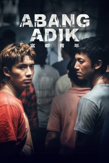 Abang Adik ( 2023 )