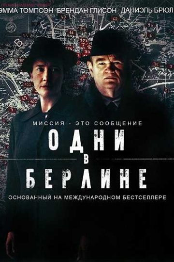 Alone in Berlin ( 2016 )