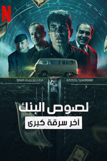 Bank Robbers The Last Great Heist ( 2022 )