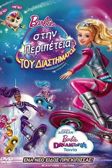 Barbie: Star Light Adventure ( 2016 )