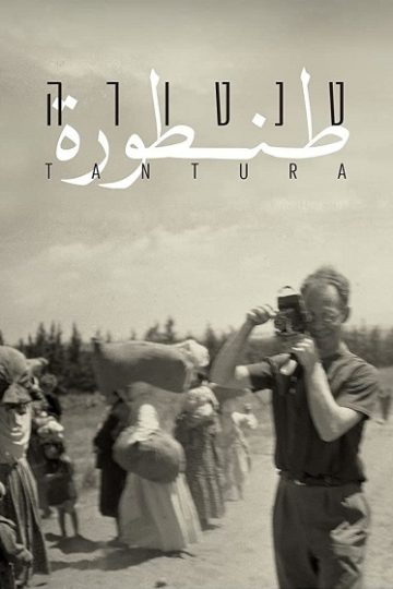 الطنطورة Tantura ( 2022 )