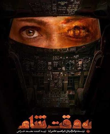 Damascus Time ( 2018 )