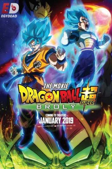 Dragon Ball Super Broly ( 2018 )