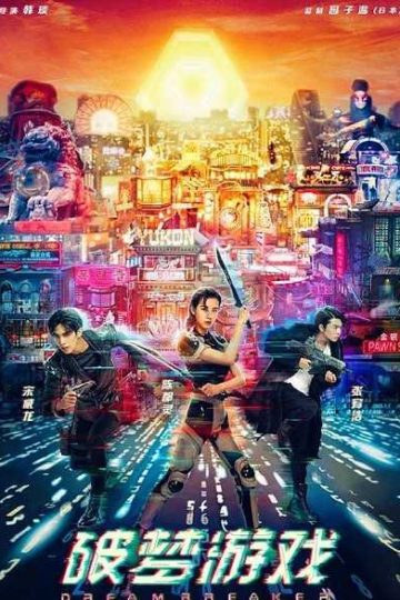 Dream Breaker ( 2018 )