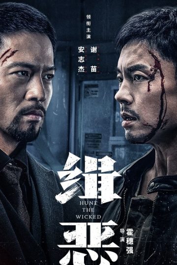 Hunt the Wicked ( 2024 )
