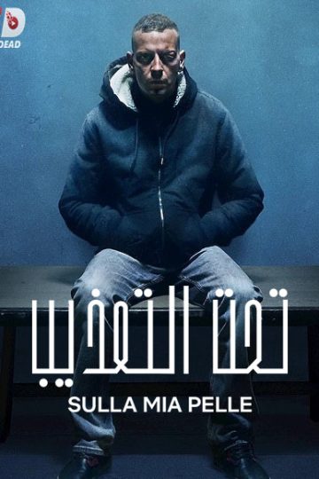 On My Skin ( 2018 )