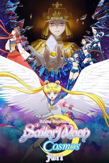 Pretty Guardian Sailor Moon Cosmos Part 1 ( 2023 )