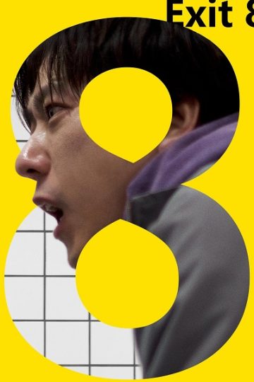The Exit 8 ( 2025 )
