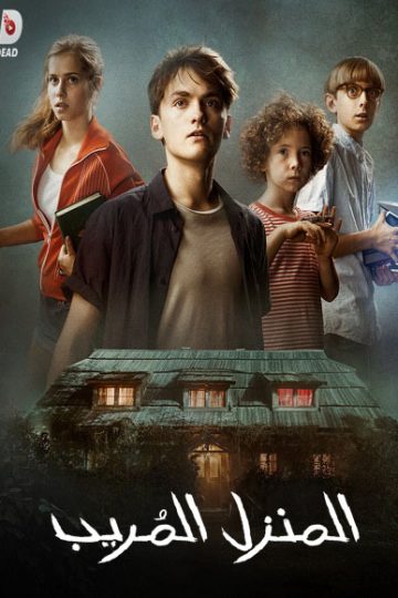 The Scary House ( 2020 )