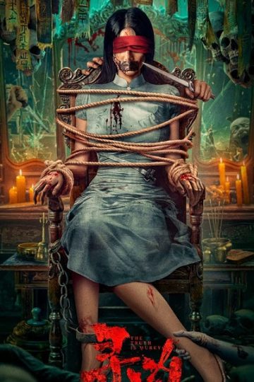 The Truth is Murky ( 2025 )