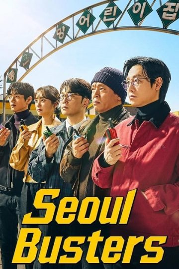 منتهكي سيئول Seoul Busters الحلقة 18
