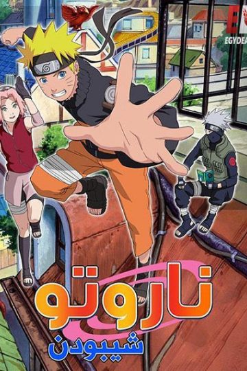 انمي ناروتو شيبودن الحلقة 60