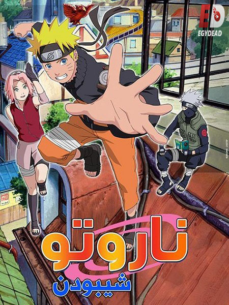 ناروتو شيبودن