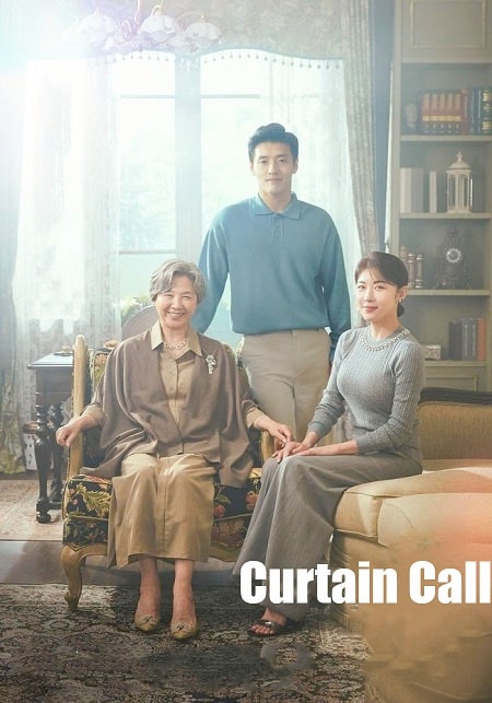 نداء الستار Curtain Call
