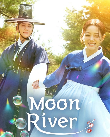 نهر القمر Moon River