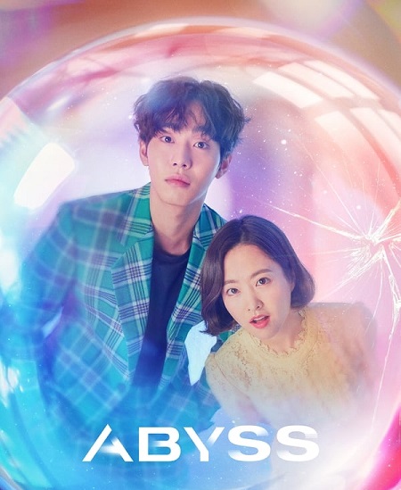 هاوية Abyss