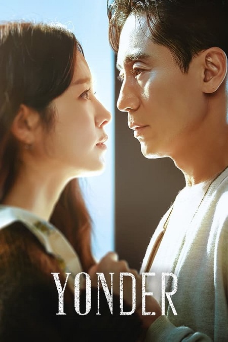 يوندر Yonder