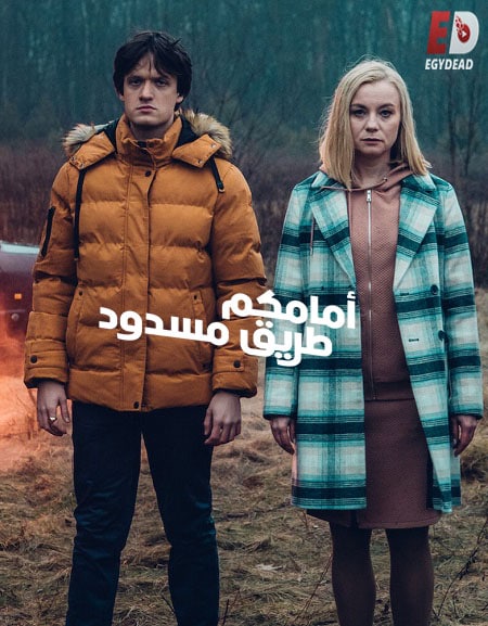 Dead End - الموسم 1