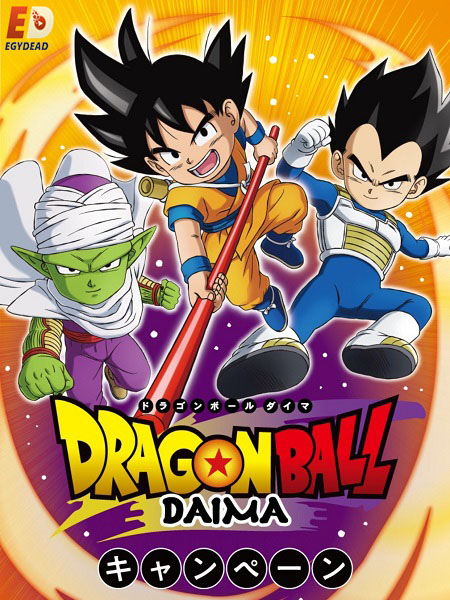 Dragon Ball Daima