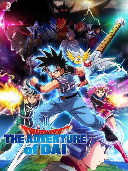 Dragon Quest 2020