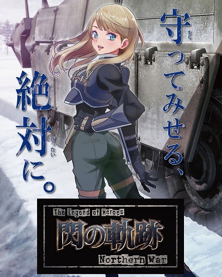 Eiyuu Densetsu Sen no Kiseki