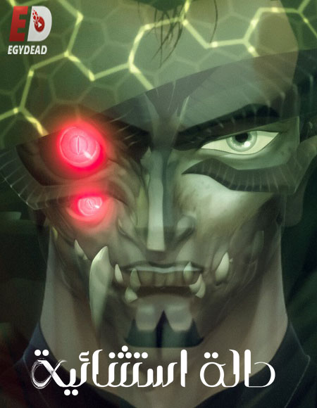 Exception - الموسم 1