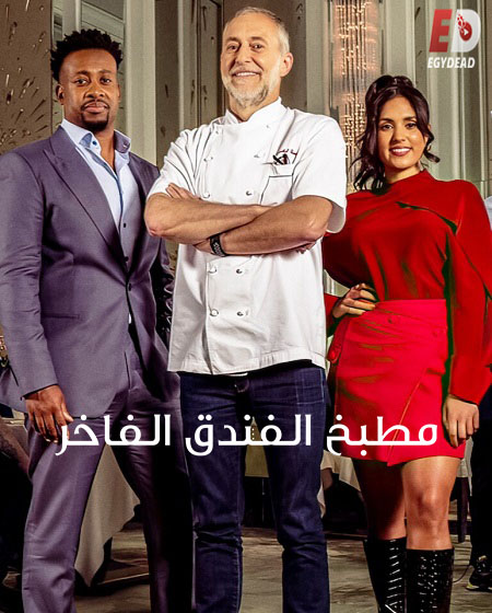 Five Star Chef