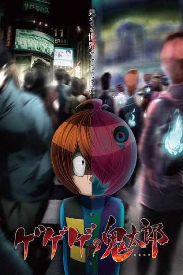 انمي Gegege no Kitarou 2018 الحلقة 89