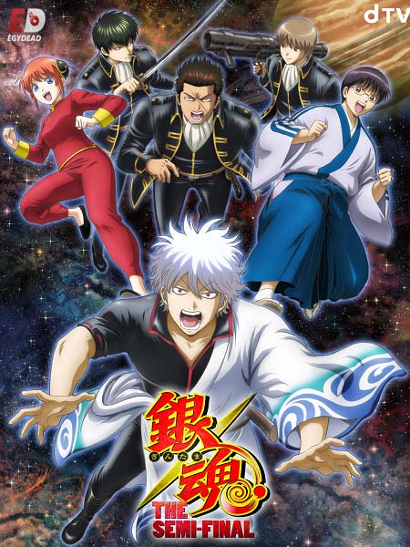 Gintama The Semi Final