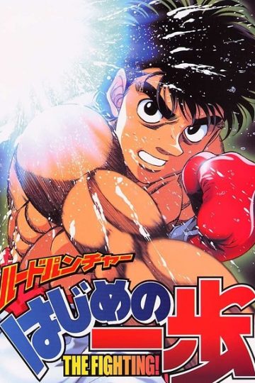 انمي Hajime no Ippo الموسم الاول الحلقة 33