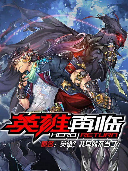 Hero Return