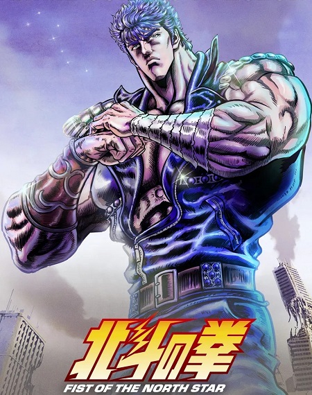 Hokuto no Ken 2026