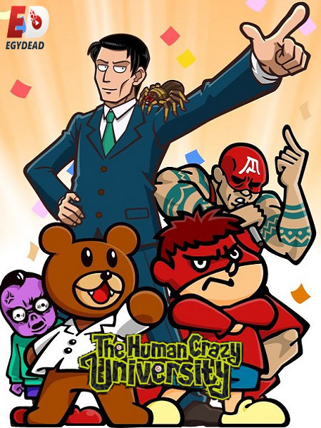Human Bug Daigaku