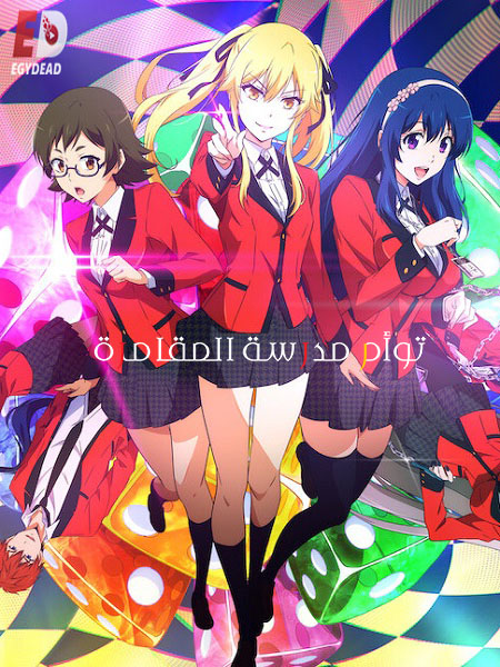 Kakegurui Twin