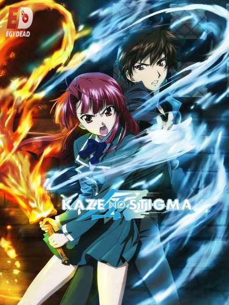 Kaze no Stigma