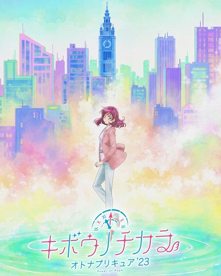 Kibou no Chikara