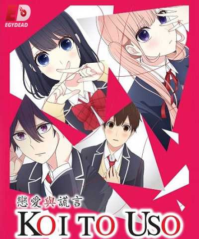 Koi to Uso