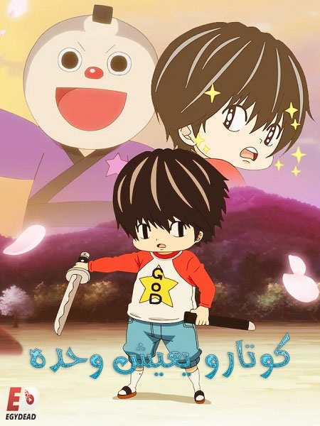 Kotaro Lives Alone