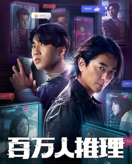 مسلسل Million Follower Detective الحلقة 7 مترجمة