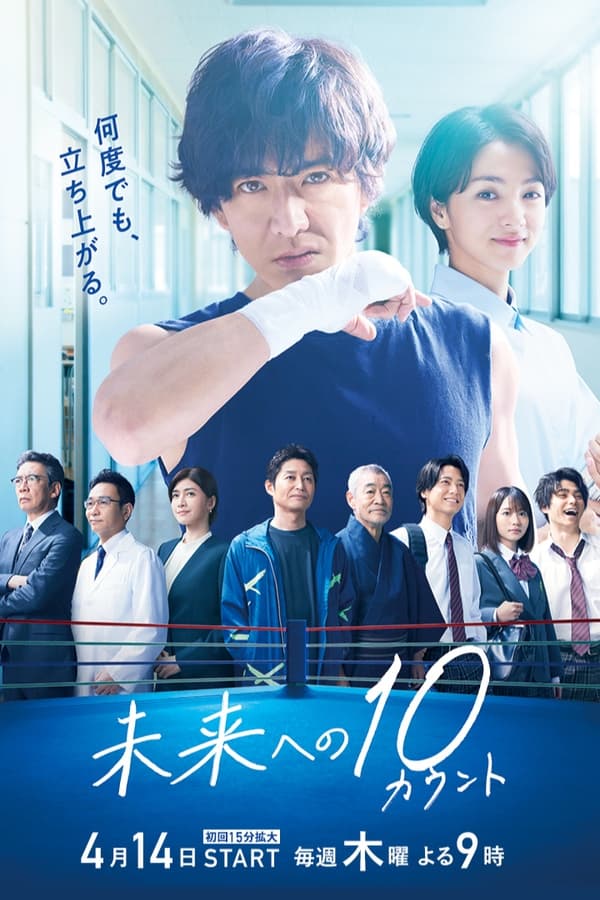 Mirai e no 10 Count