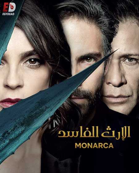 Monarca - الموسم 2