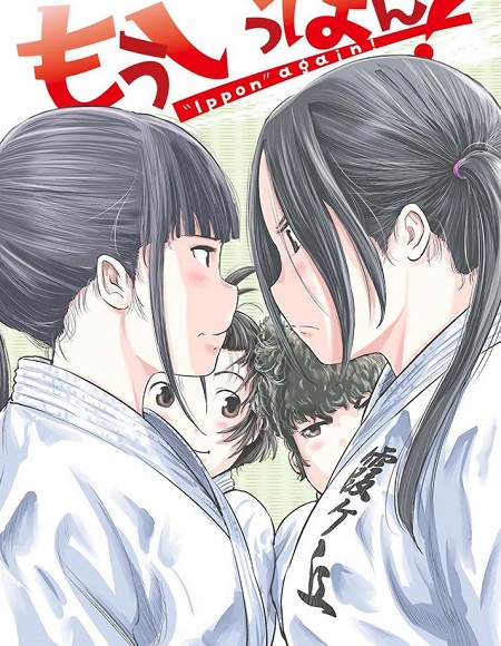 Mou Ippon