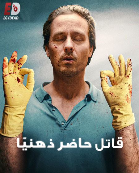 Murder Mindfully - الموسم 2