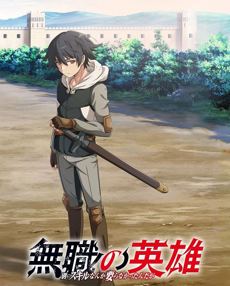 Mushoku no Eiyuu