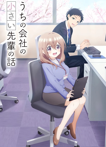My Tiny Senpai