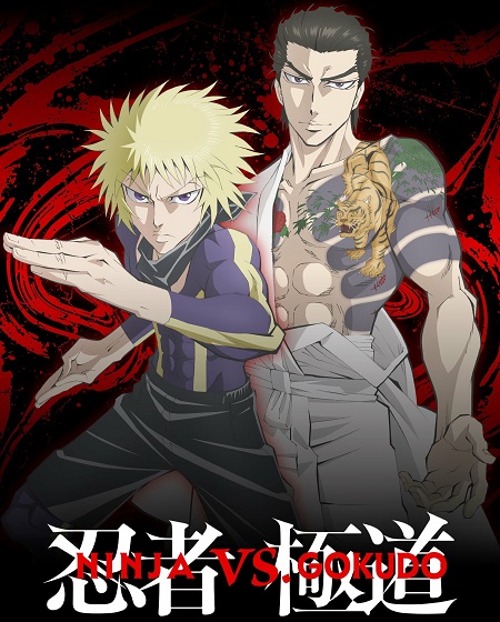 Ninja to Gokudou